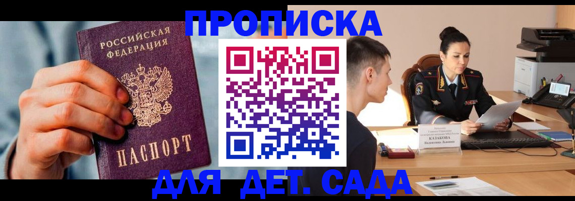 временная регистрация для всех в Новозыбкове