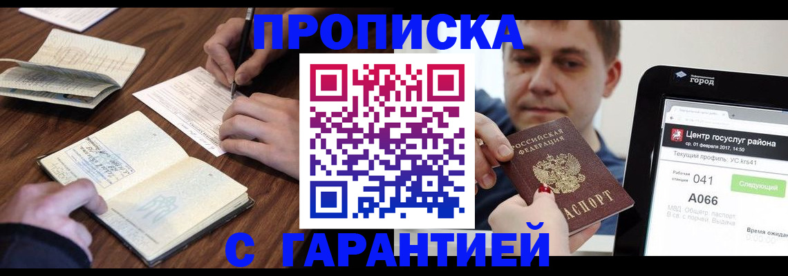 прописка для школы в Новозыбкове