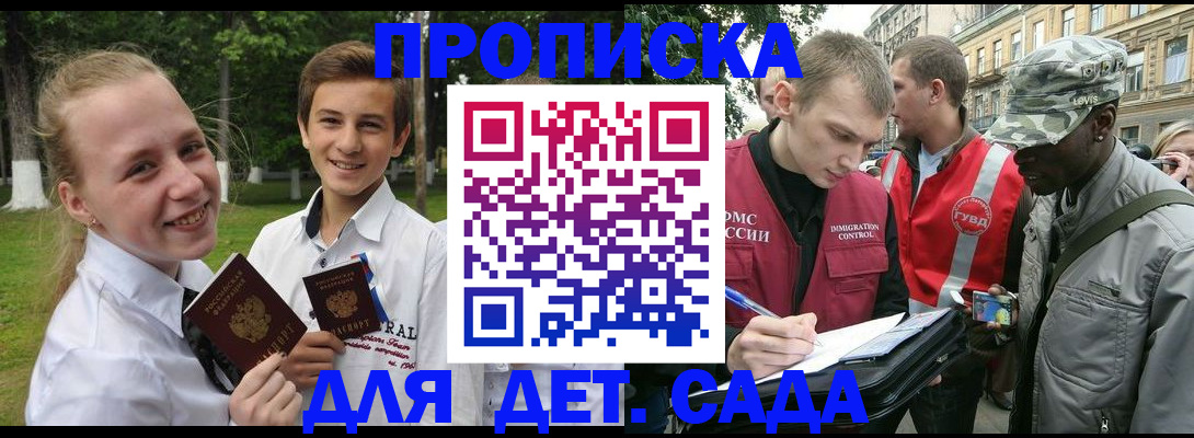 прописка 2025 в Новозыбкове