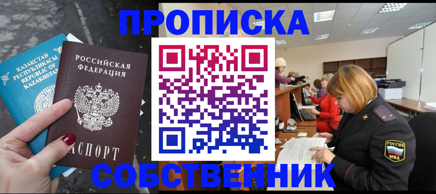 временная регистрация в Новозыбкове
