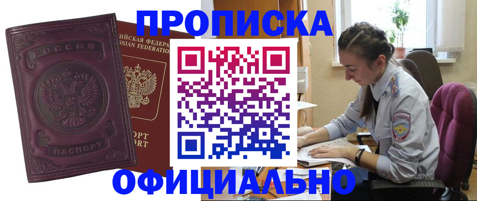 временная регистрация поиск в Новозыбкове