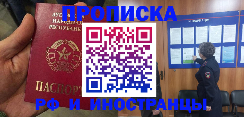 временная регистрация в квартире в Новозыбкове
