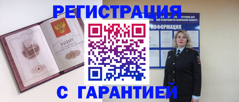 купить прописку в Новозыбкове