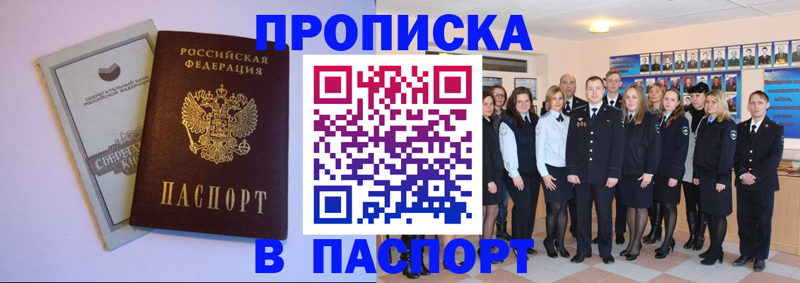 прописка поиск в Новозыбкове