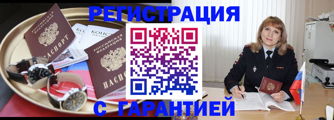 временная регистрация законно в Новозыбкове